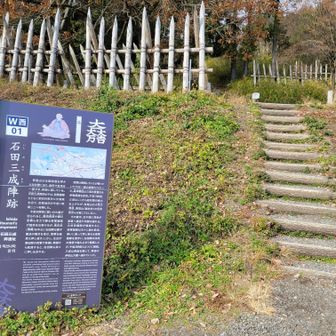 石田三成の笹尾山