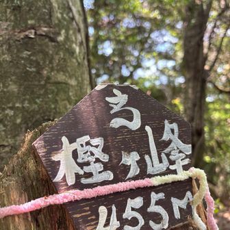 1座目やっと到着〜