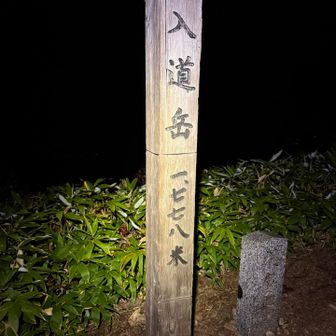 一山目。
フィンガーレスグローブなので、鎖が冷たかった。
