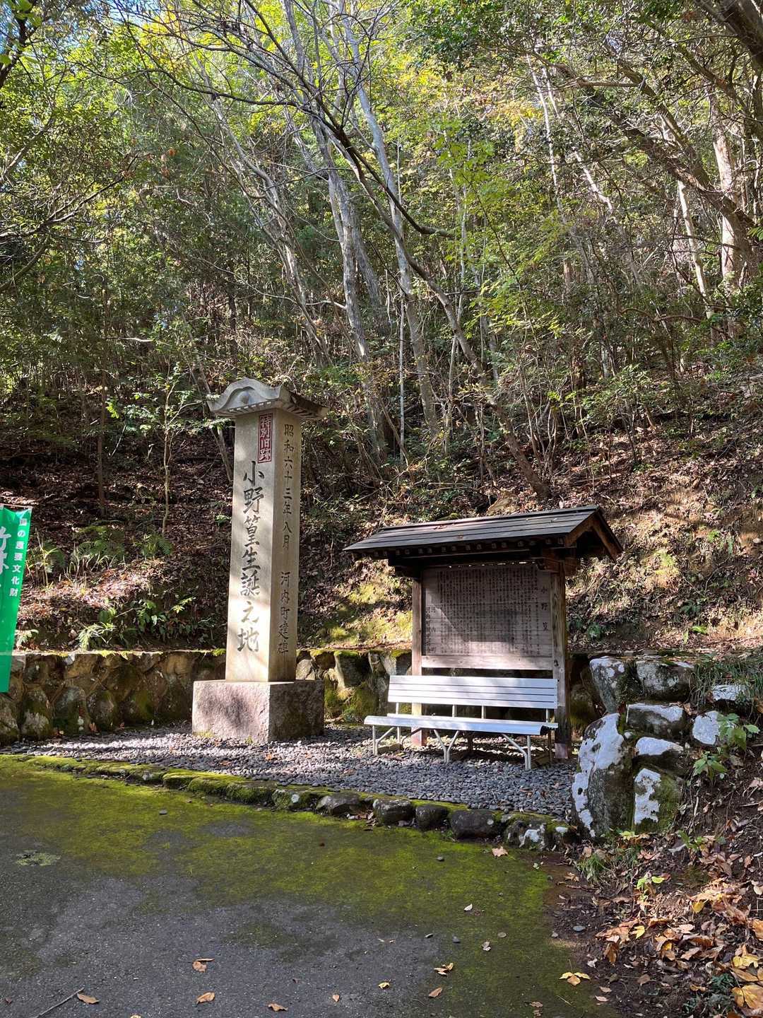 小野篁生誕の地