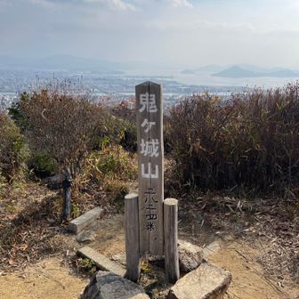 4座目　鬼ヶ城山