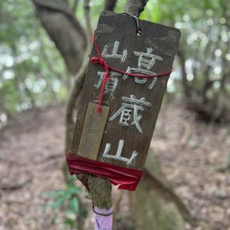 眺望なし💦
ここまで若干…道迷い注意⚠️