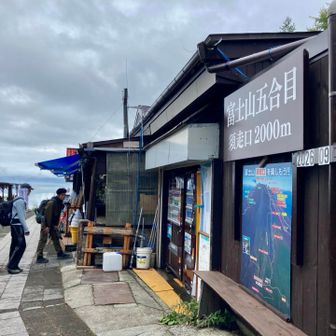 15:30分、登山開始から5時間
