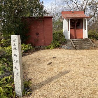 石鎚神社頂上社にてお参り
来年もご安全に