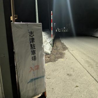 駐車場はインター降りてすぐ！
ですが右眼さんが鈍くさいからスタート遅れました。