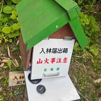 おつかれ山