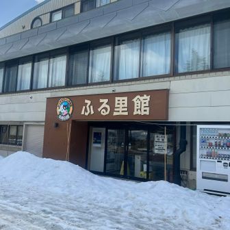 駐車場そばにふるさと館
定休日？閉鎖中？だけど、トイレは100円で使用できました🚽