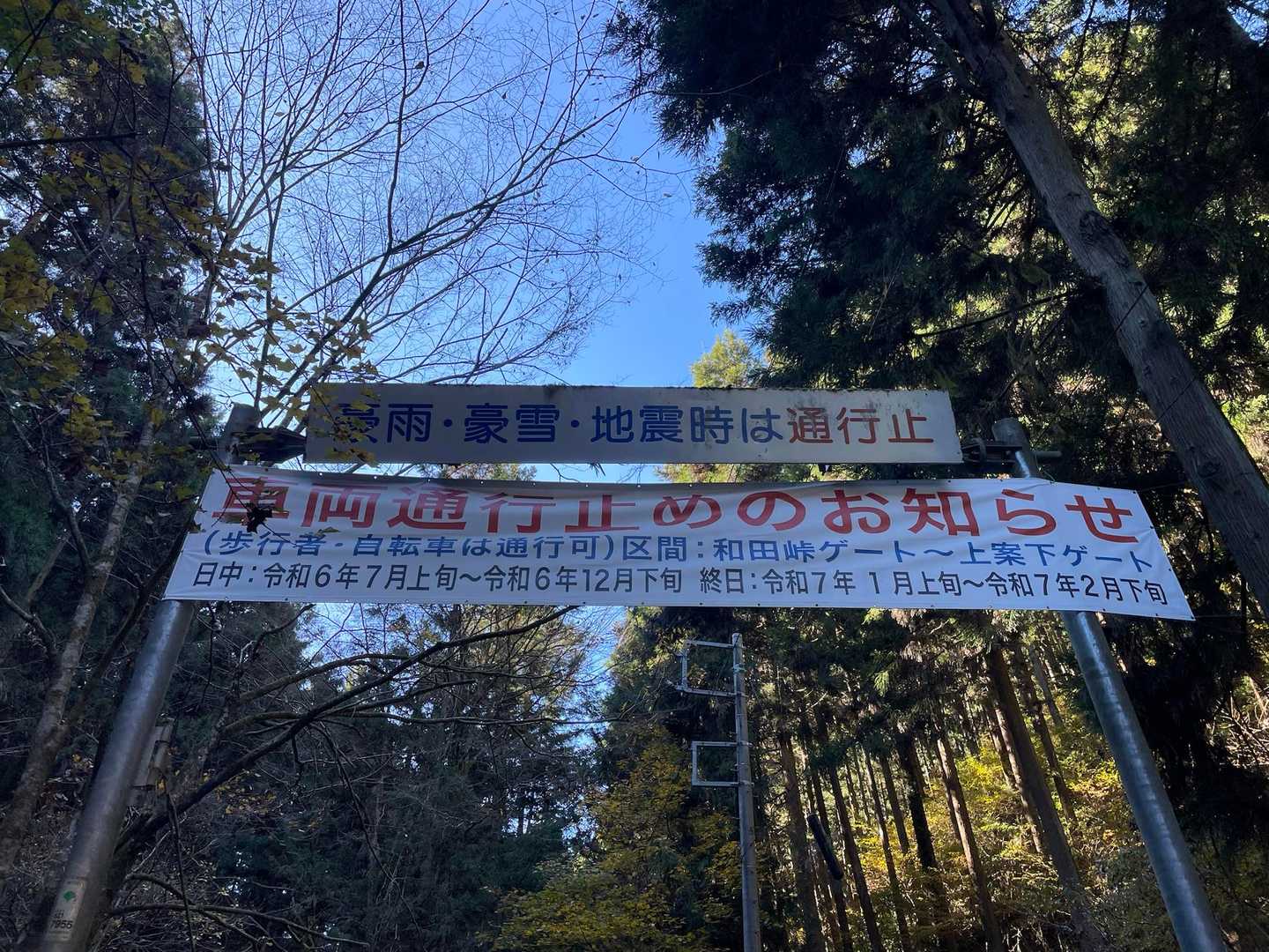 峠越えされる方は注意⚠️
（あまりいないと思うけど）