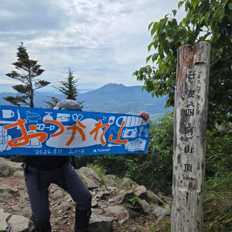 おつかれ山てぬぐい2026