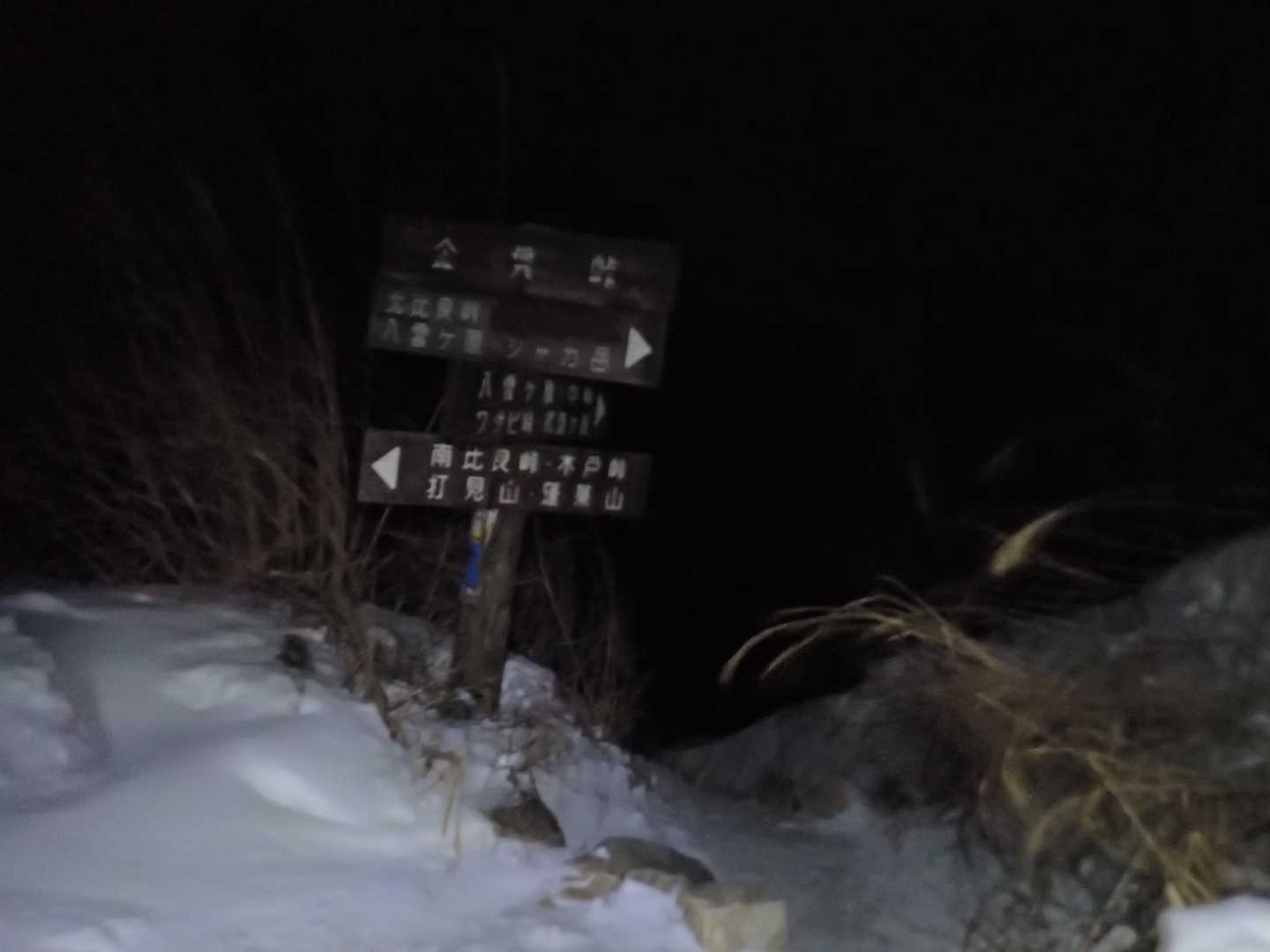 金糞峠・・歩き始めから2時間。😫
（暮雪山多目的駐車場をA1:37スタート）