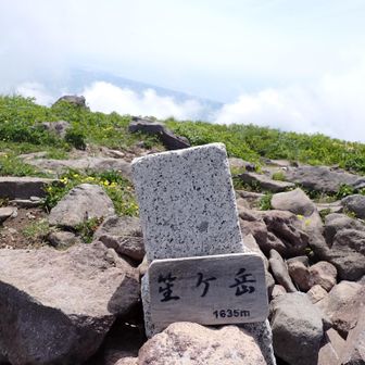 笙ヶ岳到着😎