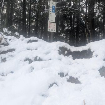 　　　【草木坂登山口】
軽アイゼン(6本爪)付けました