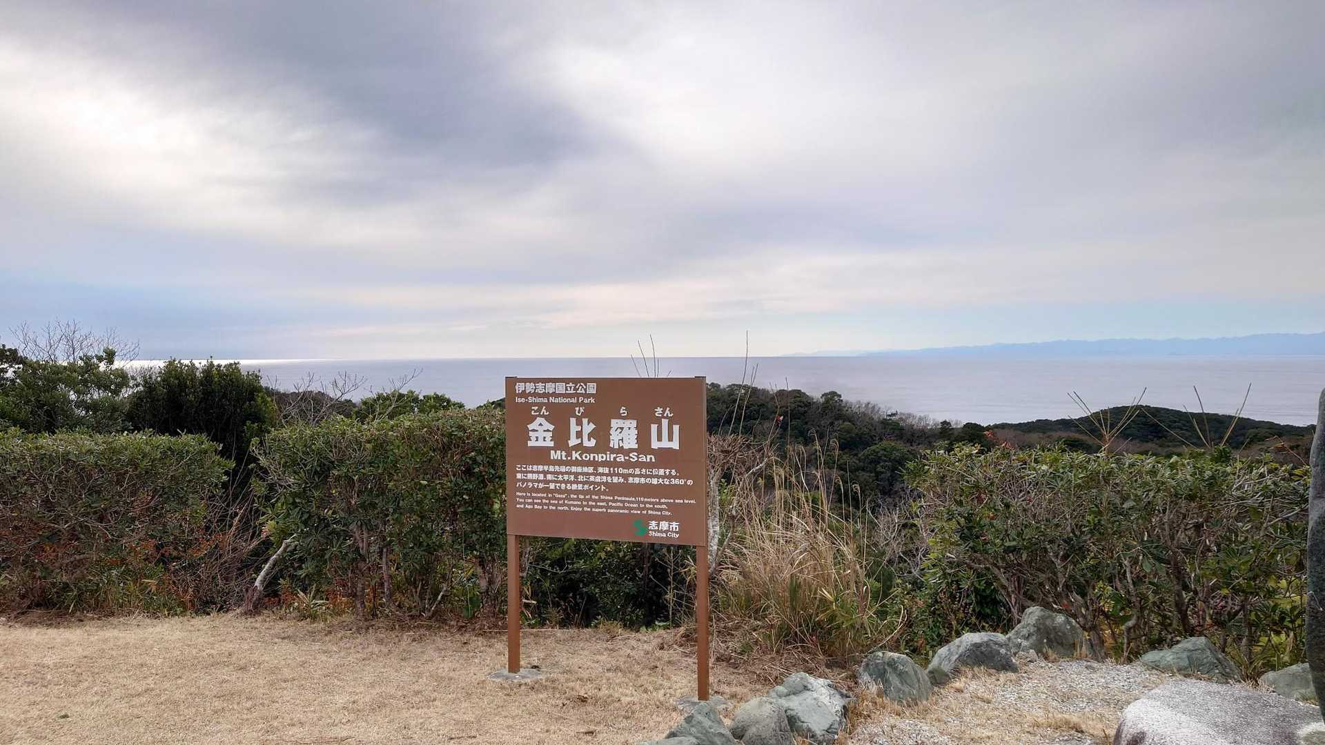 金比羅山 往復コースの写真