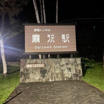黒部アルペンルート起点
