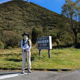 じゃあ秋登山開始！ まずは後ろの榛名富士に登るよ🥾