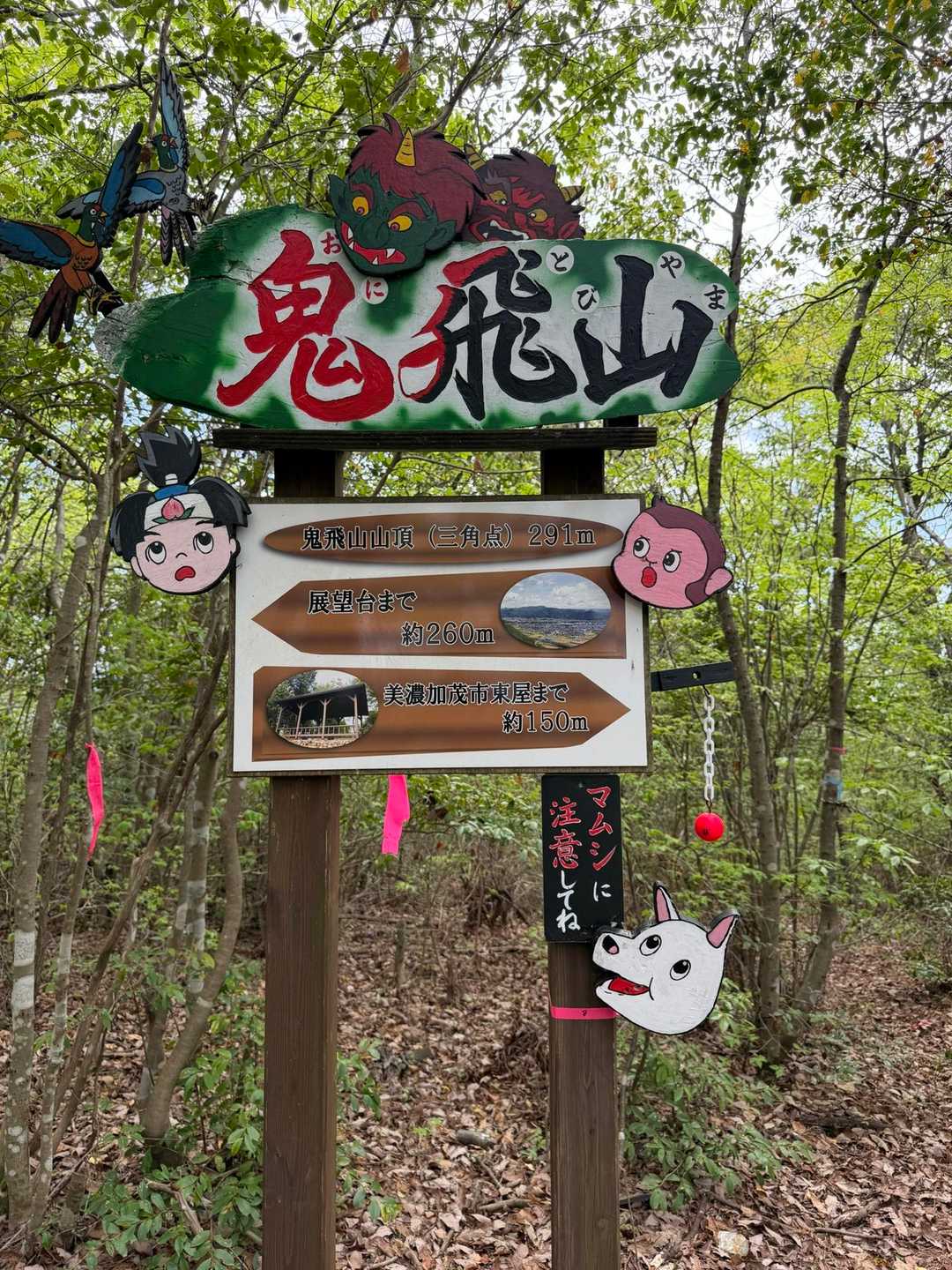 鬼飛山-八坂山 周回コースの写真