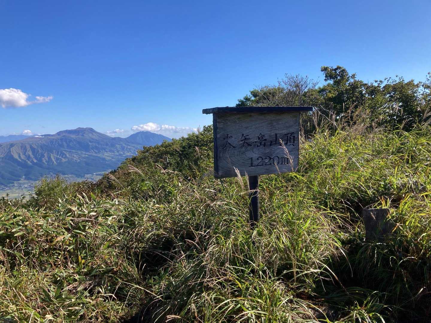 大矢岳登頂
