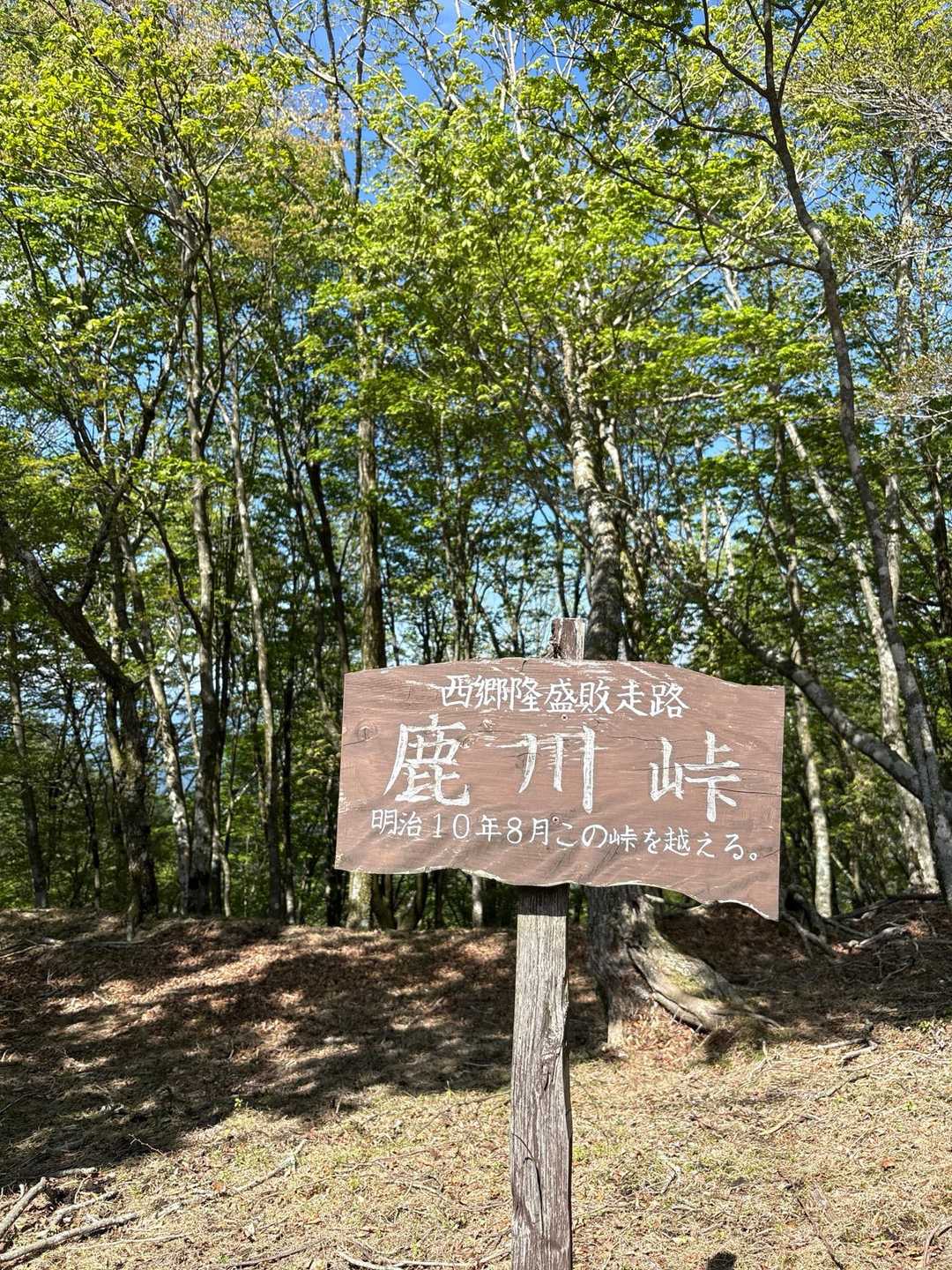 なんとか峠に出た