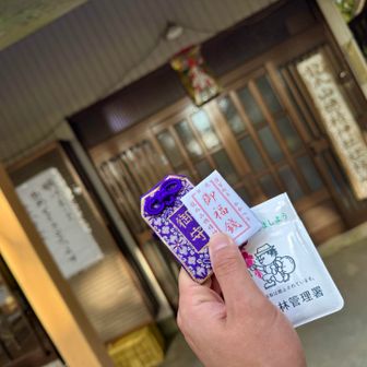 御福銭も頂きました！財布を持たない時は、森林管理署の吸殻入れを小銭入れとして使ってます。非売品です😚