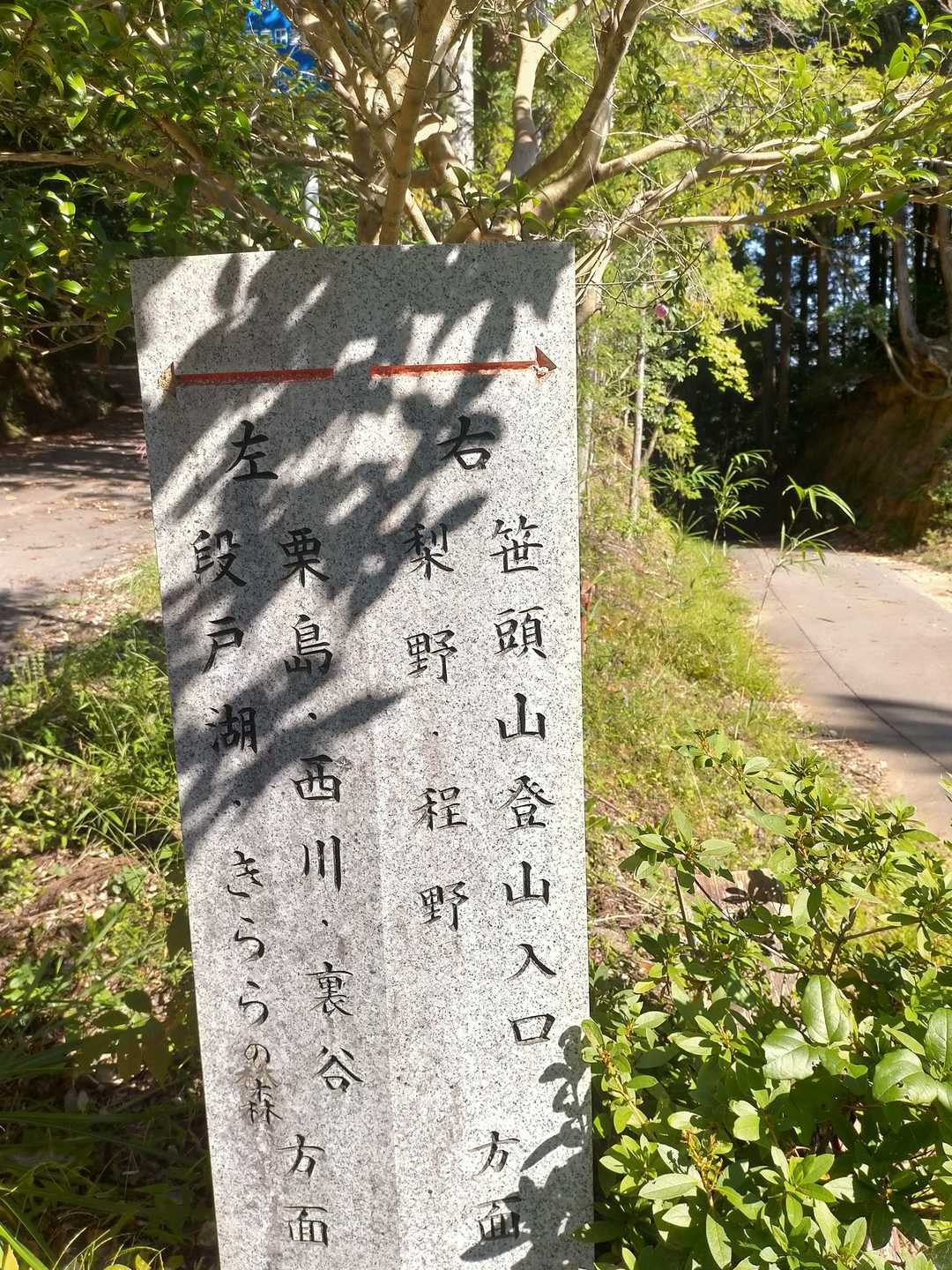 田峯特産物直売所-笹頭山登山口-笹頭山 往復コースの写真