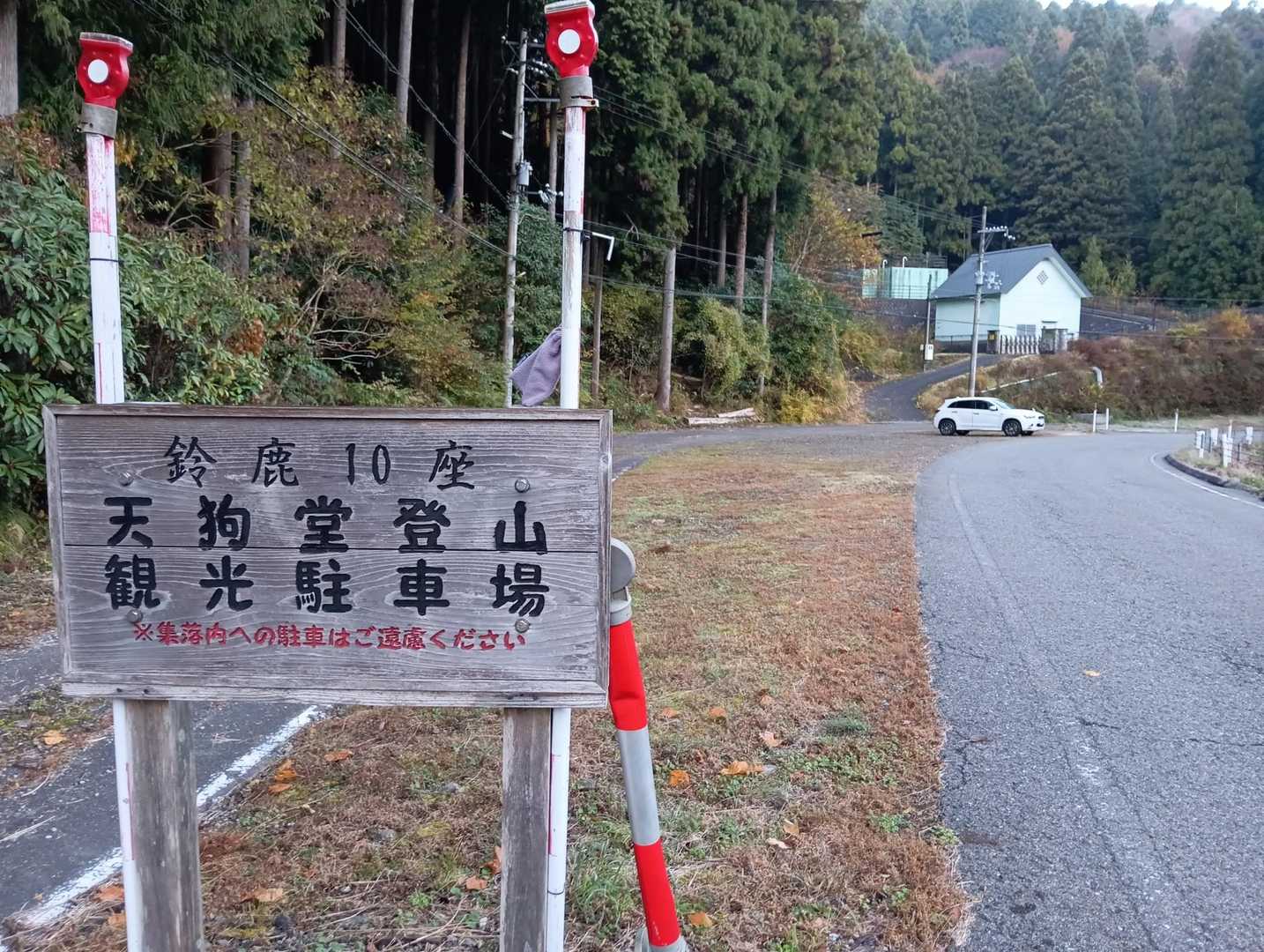 天狗堂登山観光駐車場🚙