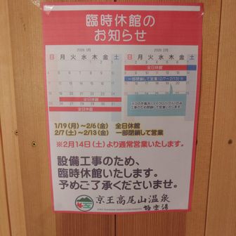 ありゃ
今日から臨時休館