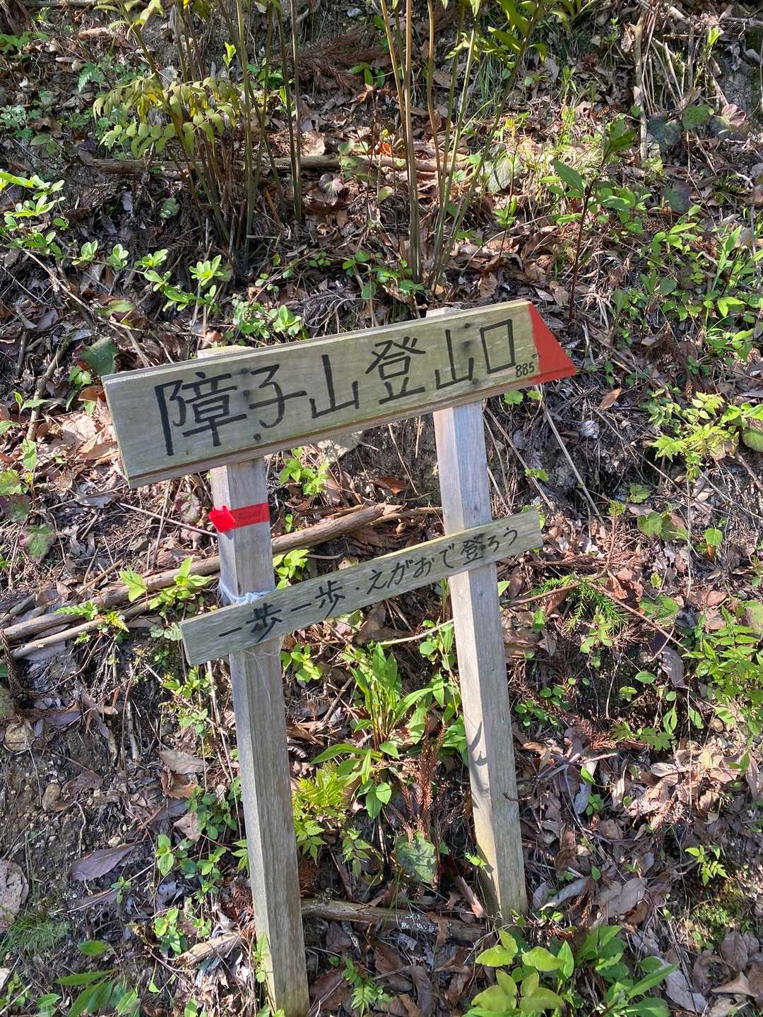 登山口到着
一歩一歩笑顔で登ろう♪
