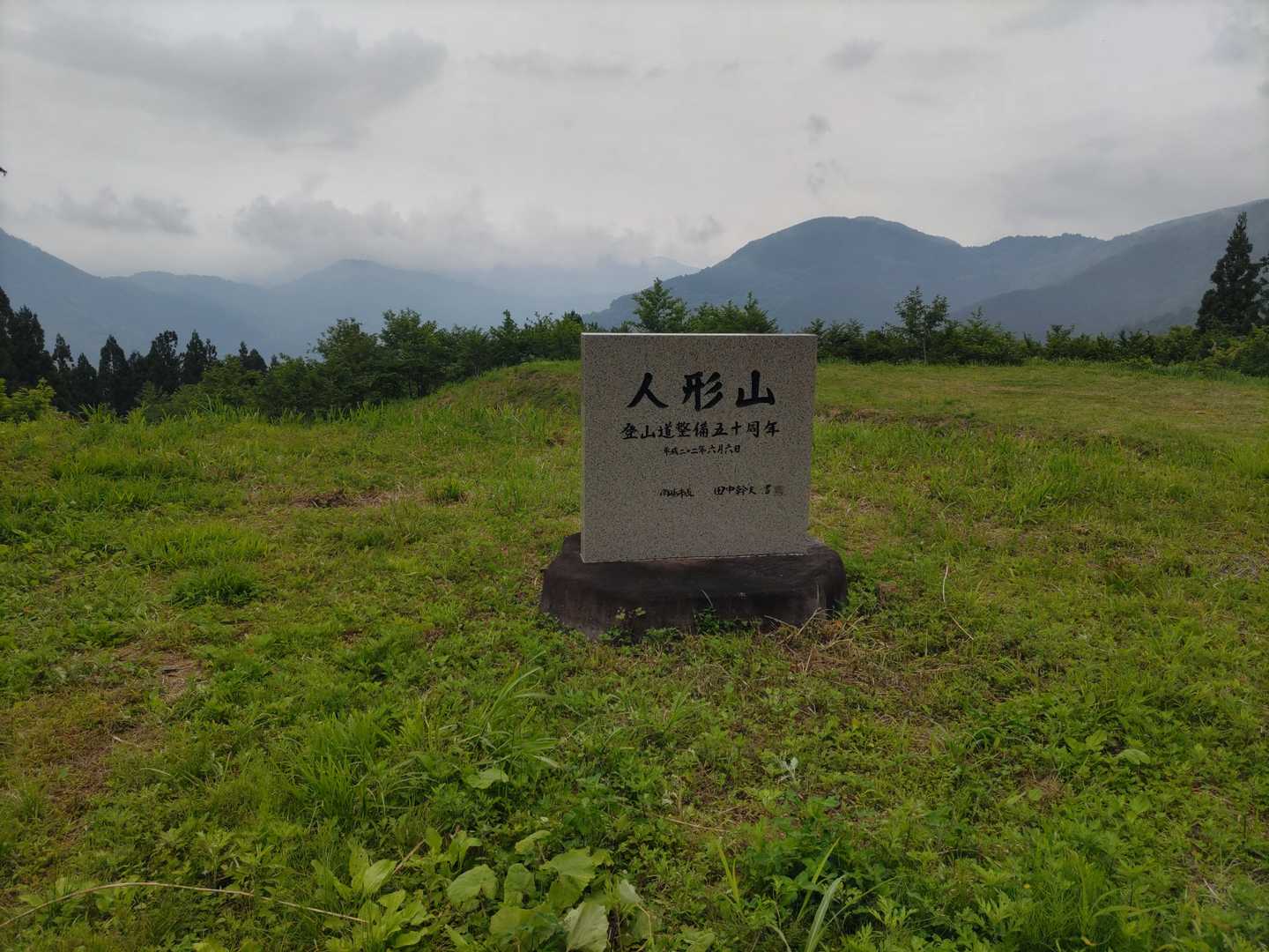 中根平登山口-第一休憩地-宮屋敷跡-人形山 往復コースの写真