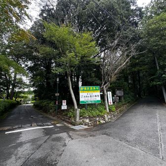 舗装された登山口入り口