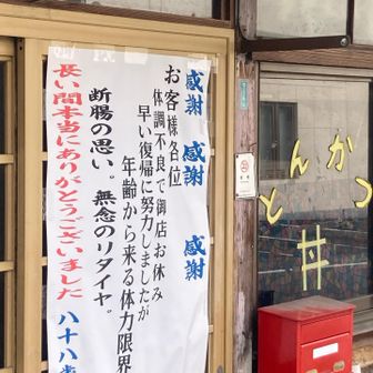 無念と感謝だけは感じた