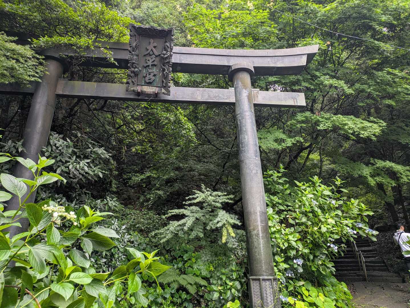 参道の途中にある青銅鳥居(額には太平宮)