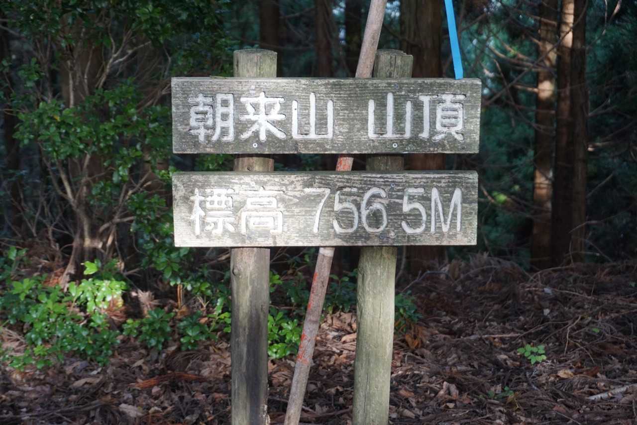 山頂だ。