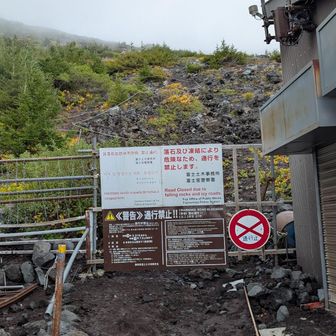 山荘横の富士宮ルート入口（富士宮口六合目）。クローズ。