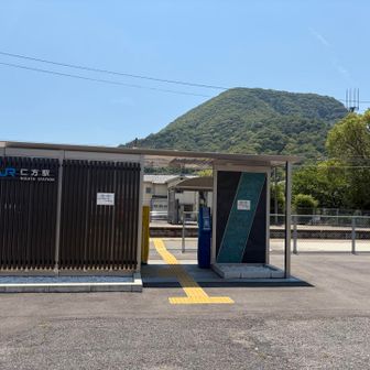 仁方駅前のバス🚌時間と、JRの時間確認して、1時間に1本ですが、20分後のJRにしました。
無人駅には、誰もいないので、着替えて、ダニチェックと、清拭シートで拭いて、さっぱり。
残念なのは、売店が無くビール🍺が買えなかったこと😢
目の前は、以前登った白岳山⛰️
この山も、大変な山でした😰
今日朝、偶々広駅で会った山の会の人から、白岳山の下見と整備✂️に誘われましたが、お断りしました。
この暑い🥵日に、80歳台の方もおられました。お互いに、気をつけてと👋