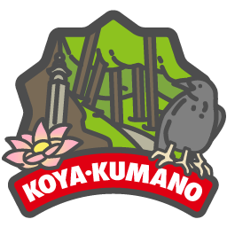 高野・熊野巡り（高野参詣道）