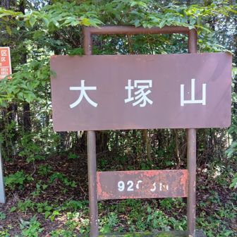 ⛰️⛰️大塚山、🍔🍟🥪☕