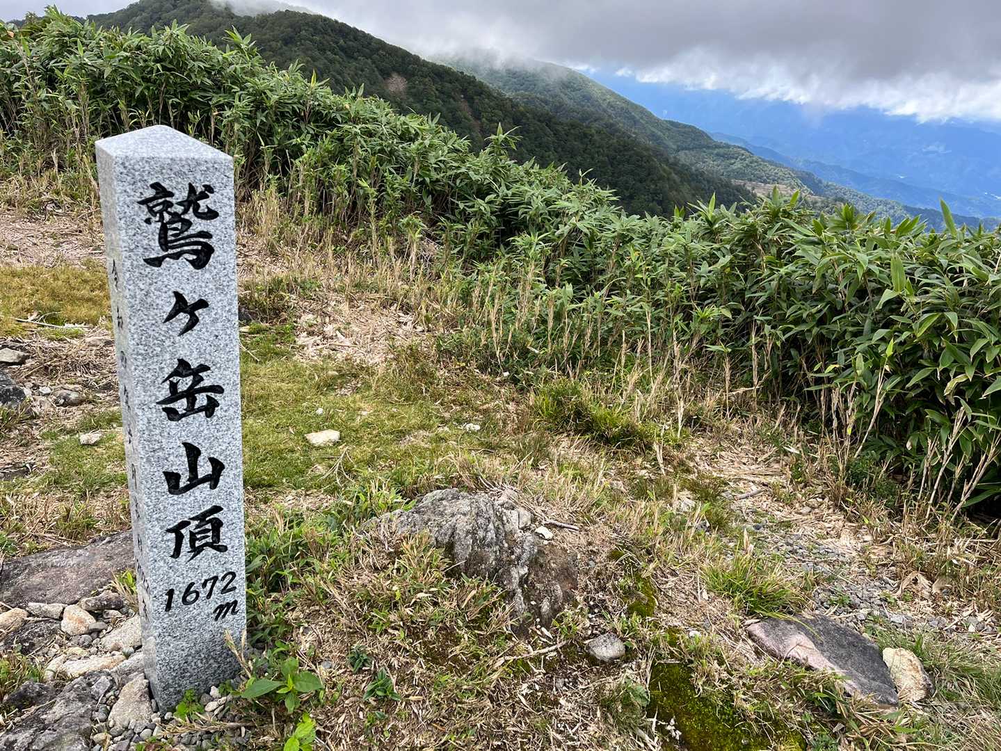 鷲ヶ岳 往復コースの写真