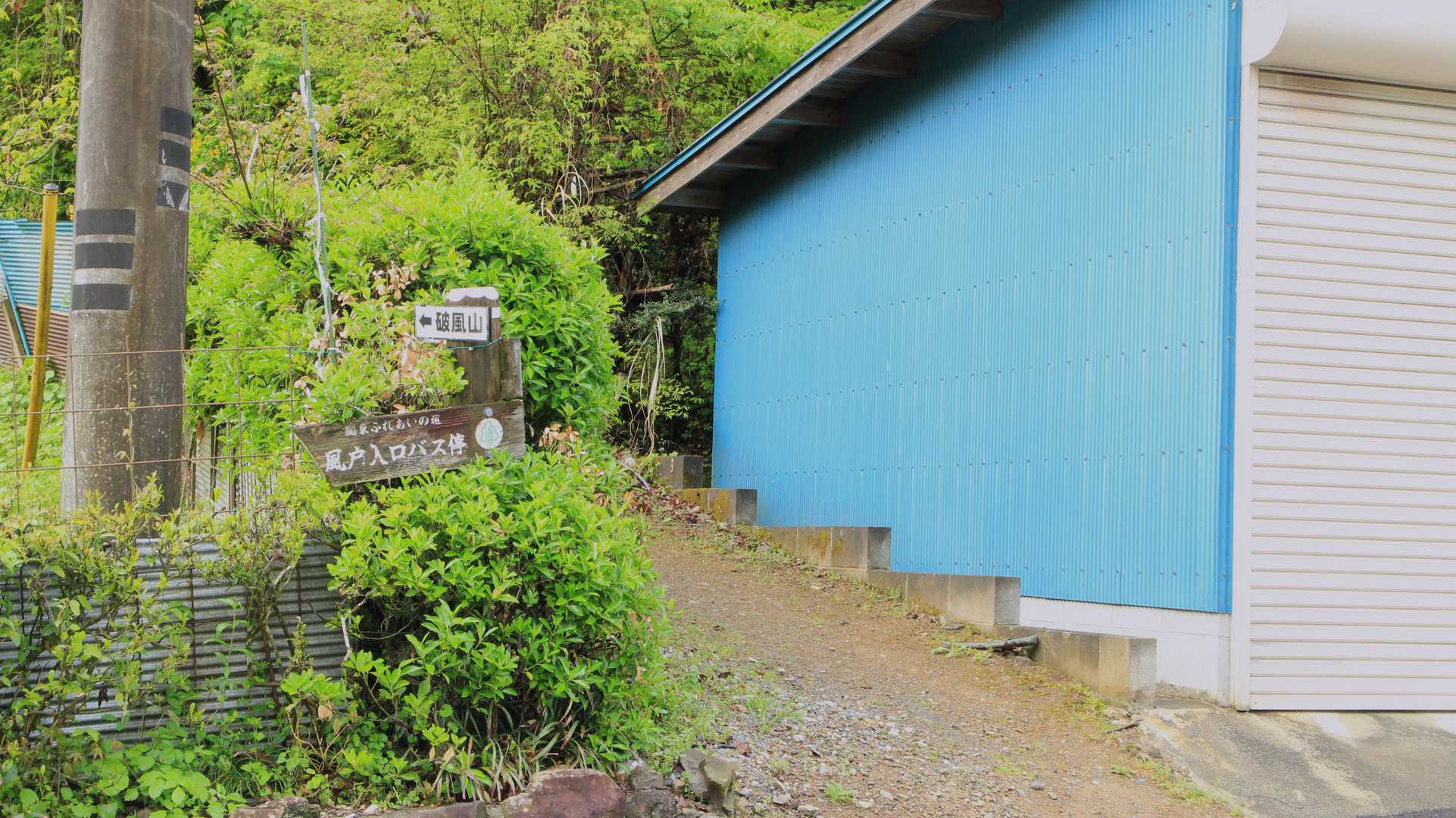 登山口