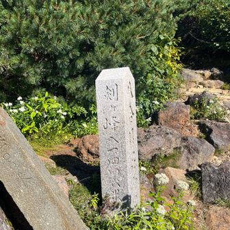 ここから剣ヶ峰まで1446m