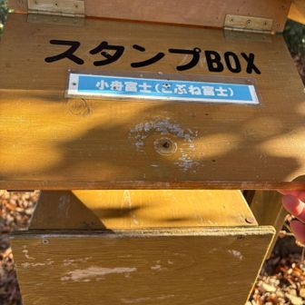 スタンプボックス！！
スタンプありませんでしたけど？