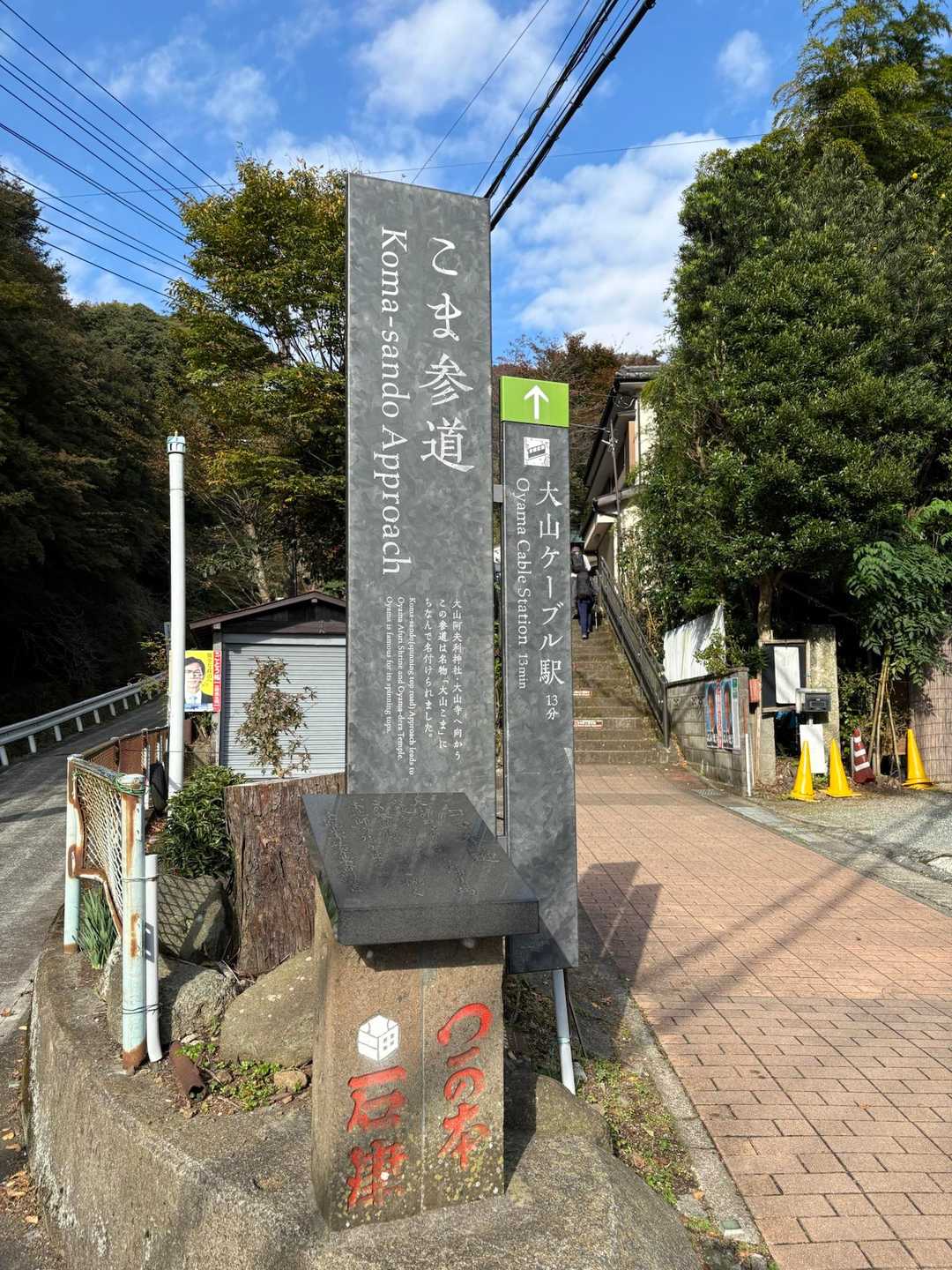 伊勢原からの🚌は🈵で一本見送り、30分遅れてのスタートとなった