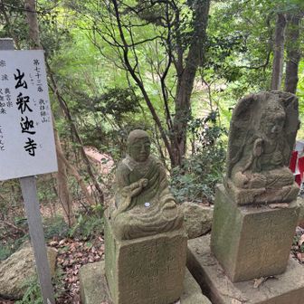 第七十三番　我拝師山出釈迦寺