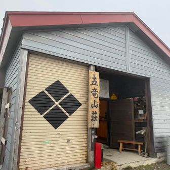 テント¥3000 現金支払い　売店はIC系使用可6時まで　水は現金500ml¥300  
🚾がとにかく解放的😆絶景ですっ‼️‼️