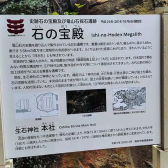 生石神社『石の宝殿』