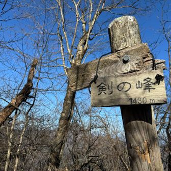 剣の峰（1,430m）登頂🙌

山頂標識から少し離れたところに眺望の良い場所あり