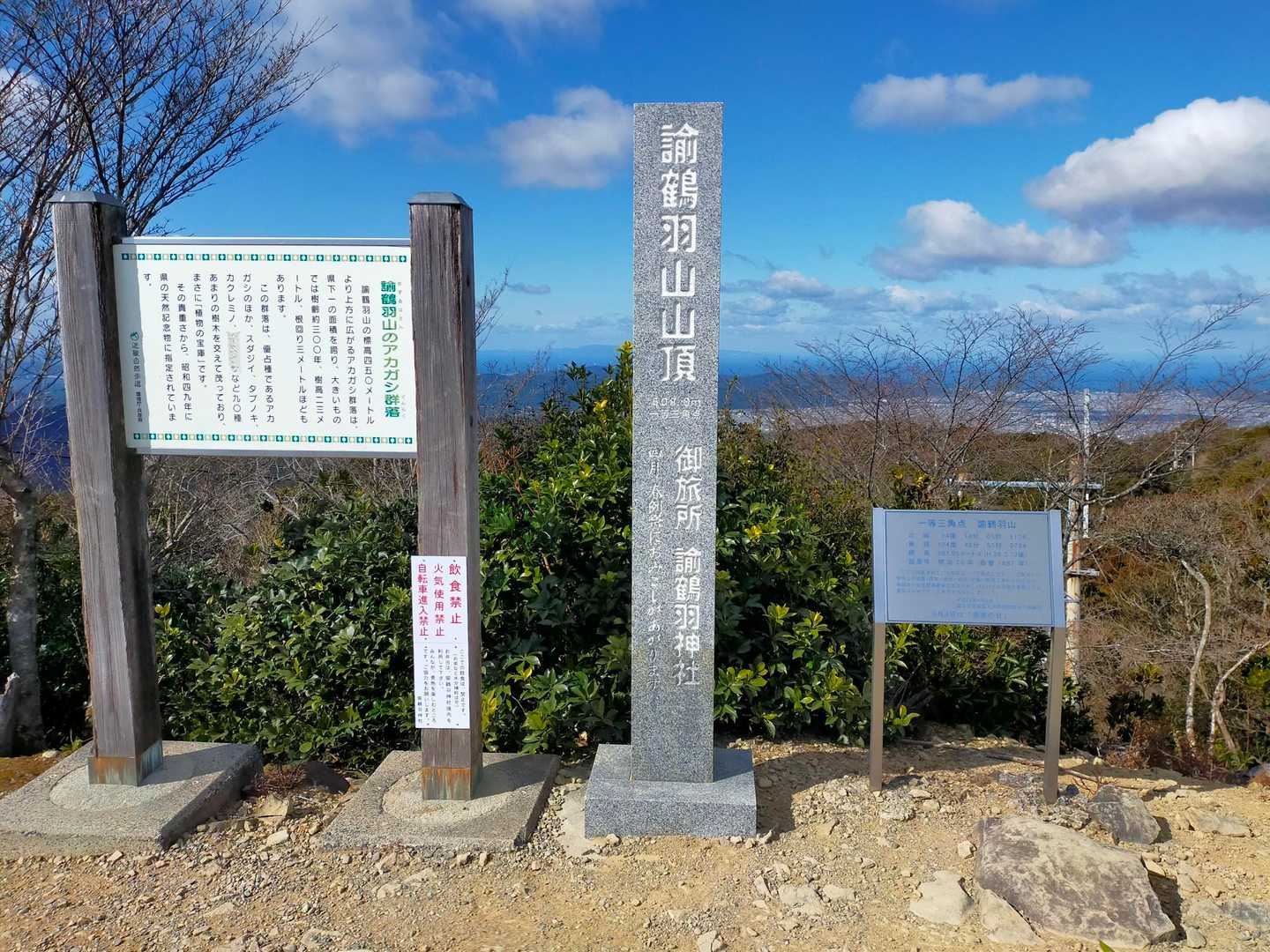 諭鶴羽山山頂に登頂。