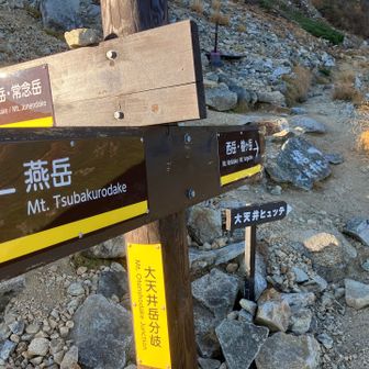 ここから槍ヶ岳へ行けるそうな😆
