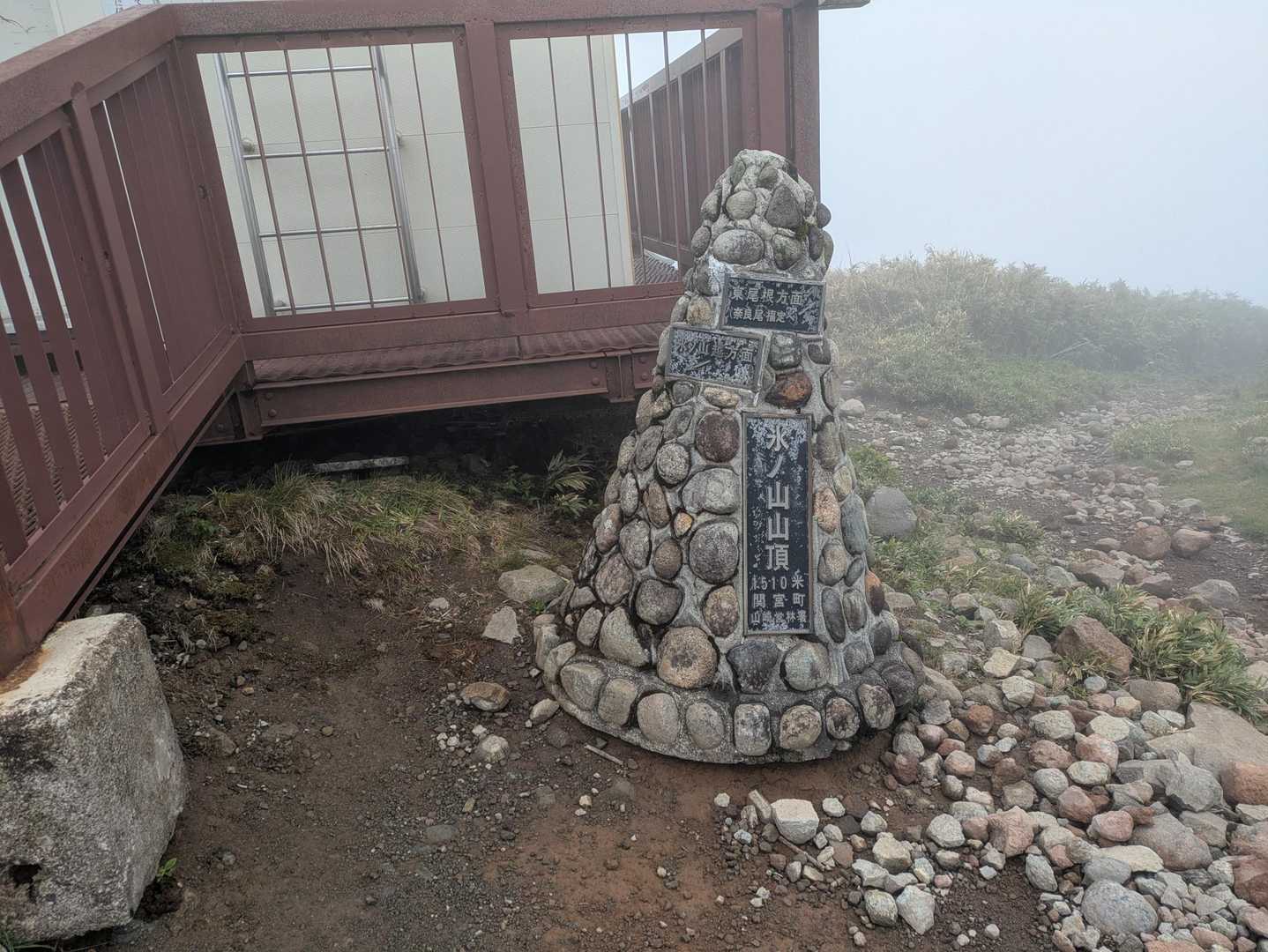 兵庫最高峰、氷ノ山着🦍