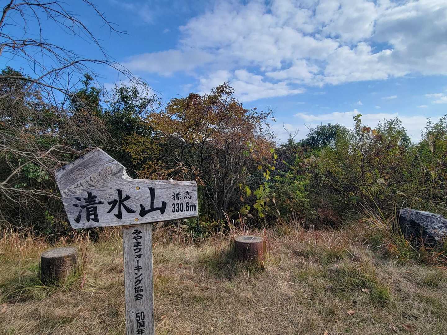 清水山ᵍᵋᐪ( ᐛ )و