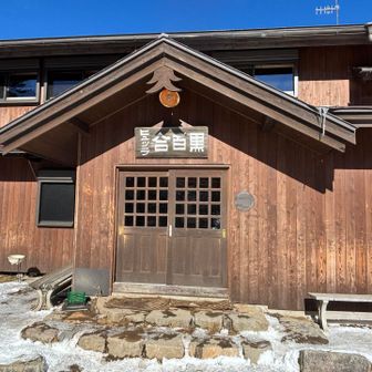 黒百合ヒュッテ、到着。